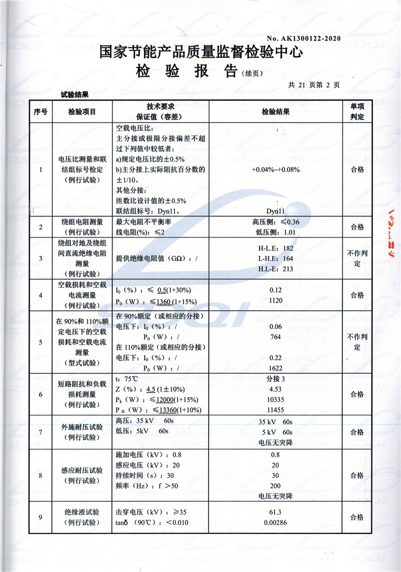 高低压试验报告-S11-1250龙沙龙沙龙沙油浸式变压器-2.jpg